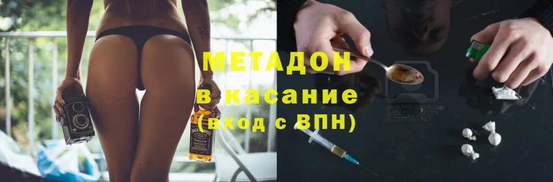 Метадон methadone  наркотики  Городец 